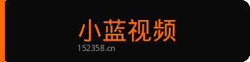 小蓝视频